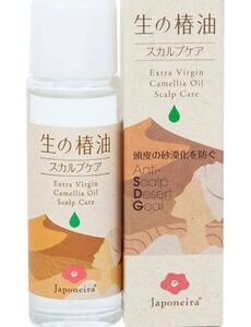 頭皮用保湿剤「生の椿油 スカルプケア」 40ml 椿オイル ツバキ油 頭皮ケア 無添加 抜け毛 薄毛 白髪 発毛 育毛 ジャポネイラ JAPONEIRA