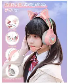 【新品・未使用】ゲーミングヘッドセット　猫耳　ネコ耳