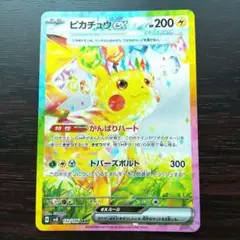 ポケモンカード　超電ブレイカー　ピカチュウex SAR