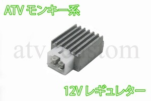 CL1246 レギュレーター 12V 4極 中華ATV 中国製 四輪バギー 4スト レギュレター 電装品 4ピン /