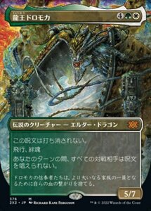 MTG ■金/日本語版■ 《龍王ドロモカ/Dragonlord Dromoka》★ボーダーレスFOIL★ ダブルマスターズ2022 2X2