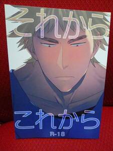 弱虫ペダル同人誌【それから これから】荒福/ヒネモス