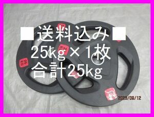 ■送料無料■25kg 1枚 ウエイトプレート オリンピックシャフト 50mm バーベル プレート ベンチプレス デッドリフト スクワット■