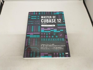 MASTER OF CUBASE 12 大津真