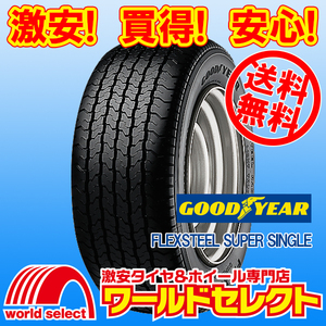 送料無料(沖縄,離島除く) 新品タイヤ 235/50R13.5 102L LT TL グッドイヤー FLEXSTEEL SUPER SINGLE 小型トラック用 サマータイヤ