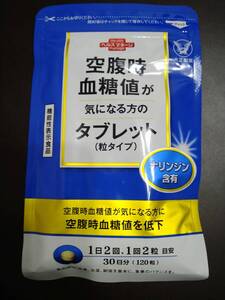 ★大正製薬 空腹時血糖値が気になる方のタブレット　送料無料★