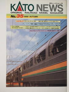 Z11122 10 カタログ KATO NEWS カトーニュース　No.35 1989 AUTUMN 