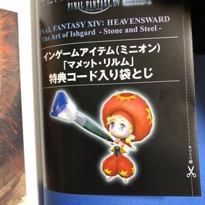 ファイナルファンタジー14　アイテムコード　ミニオン　マメット・リルム　FINAL FANTASY XIV　FF14