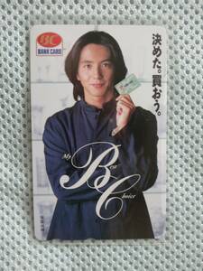 保阪尚輝　BANK CARD・テレカ