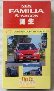 VHS MAZDA NEW FAMILIA S-WAGON & SEDAN★プロモーションビデオ[6865CDN