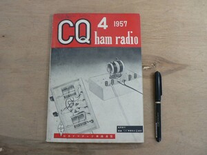 s CQ ham radio 1957年4月号 昭和32年/ 増頁断行 開講アマチュア無線技士受験講座 / シーキュー ハム レディオ 日本アマチュア無線連盟