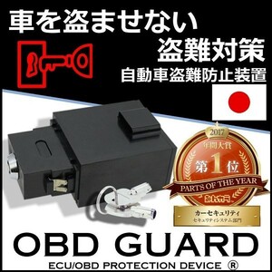 正規代理店 アシカワ自動車 FS-01B OBDガード盗難防止装置 ブラック （カーセキュリティー） ココバリュー