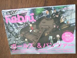 ◎[ガルパンFebri　ガルパンフェブリ]　一冊丸ごと！ガールズ＆パンツァー　瀬戸麻沙美　戦車