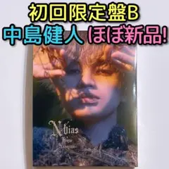 中島健人 N / bias 初回限定盤B CD ブルーレイ ほぼ新品！ アルバム