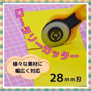 28mm ロータリーカッター ハンドメイド 手芸 DIY 布 生地 レザー082