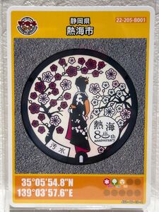 マンホールカード　☆静岡県熱海市☆第9弾