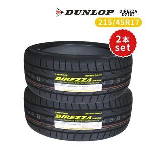 2本セット 215/45R17 2024年製造 新品サマータイヤ DUNLOP DIREZZA DZ102 送料無料 ダンロップ ディレッツァ 215/45/17