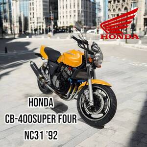 青島文化教材社　ザ☆バイク53 CB400 SUPER FOUR NC31 