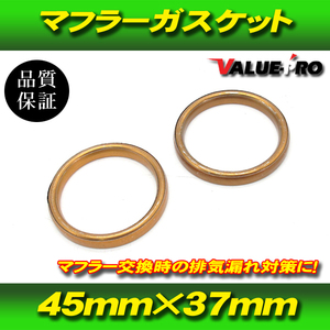 【郵送無料】ホンダ マフラーガスケット 2個セット / シャドウ400 シャドウ750 スティード ブロス AX-1 CB400T VRX400 FT400 FT500 アフリ