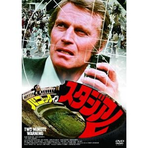 パニック・イン・スタジアム(〇〇までにこれは観ろ ) DVD