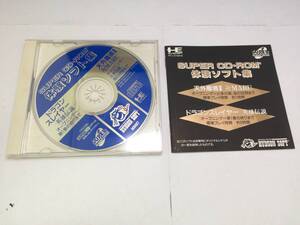 中古A★ＳＣＤ体験ソフト★PCエンジン SUPER CD-ROM2ソフト