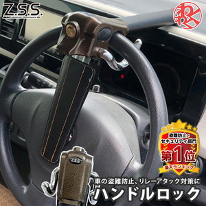 【特典有】【Z.S.S.正規品】 ハンドルロック 盗難防止 車 最強 ステアリングロック セキュリティ アルファロメオ 159 939 RS 防犯 説明書付