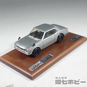 3KH69◆AMS 1/43 日産 スカイライン GT-R 限定300台 シリアル番号付き グレー ミニカー/NISSAN SKYLINE 送:-/60