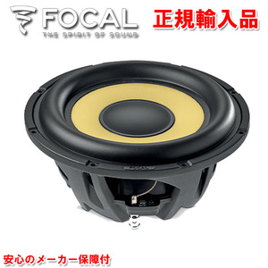 正規輸入品 FOCAL フォーカル 25cm 10インチ サブウーハー SUB 25 KXS