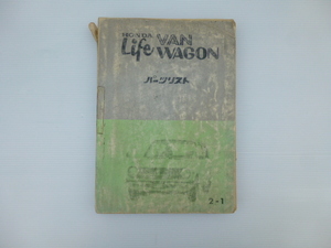 ホンダ旧車ライフ360パーツリストVA-1134001/WA-1116001送料無料