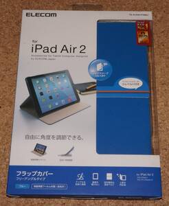 ★新品★ELECOM iPad Air2 フラップカバー フリーアングルタイプ ブルー 外箱傷み