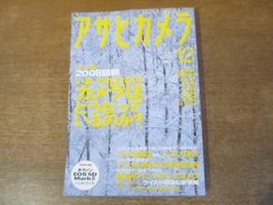 2112mn●アサヒカメラ 2008平成20.12●江成常夫/大石芳野/キャノンEOS 5D Mark？/尾仲浩二/百々新/今岡昌子/湊雅博/長谷川初範