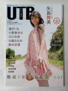 【新品未読】UTBアップトゥボーイ 2009年8月号 ℃-ute矢島舞美 トレカ5枚付録 AKB48,SKE48掲載