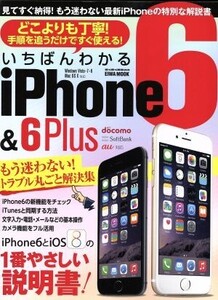 いちばんわかるiPhone6&6Plus EIWA MOOK らくらく講座205/情報・通信・コンピュータ