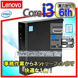 Lenovo レノボ ThinkCentre M710q Tiny Core i3 第6世代 4GB 256GB SSD Windows10 pro