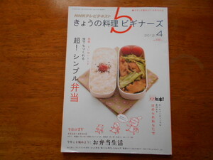きょうの料理ビギナーズ　2012.4月号 / NHK出版
