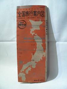 全国旅行案内図 1973年 昭文社(検 国鉄廃線昭和レトロ三角運賃表