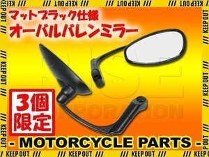 ★セール 汎用 オーバルバレンミラー マットブラック 取り付けネジ10mm/8mm 左右セット 逆ネジ対応 クロスカブ アドレスV125 TW225 エイプ