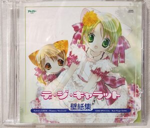 ★★デ・ジ・キャラット 壁紙集★非売品★CD-ROM★10690CDN