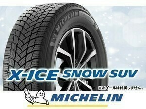 ミシュラン エックスアイススノー X-ICE SNOW SUV 225/65R17 106T XL □4本の場合送料込み 72,000円