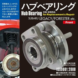 送料無料★ ハブベアリング フロント 1個 インプレッサ GRB GRF GVB GVF H19.06～H26.08 対応純正品番 28373-FG000