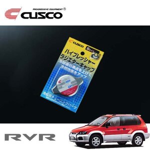 CUSCO クスコ ハイプレッシャーラジエーターキャップ Bタイプ RVR N74WG 1997/11～2002/08 4WD スポーツギア含む