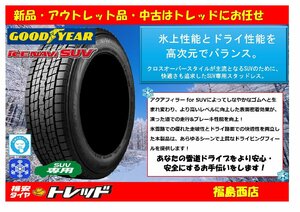 福島西 新品 単品 スタッドレスタイヤ4本セット　グッドイヤー アイスナビ SUV 215/50R18 92Q 2022～2023年製　ヤリスクロス アウディQ2 等