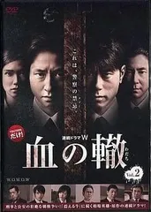 連続ドラマW 血の轍2(第3話、第4話 最終)【邦画 中古 DVD】レンタル落ち