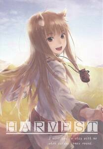 狼と香辛料　同人誌　アジサイデンデン「HARVEST」ロレンス×ホロ