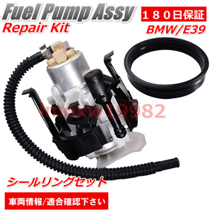 BMW E３９ 燃料ポンプ フューエルポンプ ５シリーズ 16146752368 16141183176 16141183216 Assy シールリング ガスケットセット