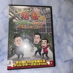 DVD     旅猿　プライベートでごめんなさい…  島根県