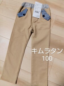 新品！　100サイズ　ロングパンツ　長ズボン　キムラタン　男の子