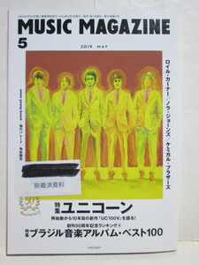 ★MUSIC MAGAZINE★2019年5月号★ユニコーン★ブラジル音楽アルバム・ベスト100★追悼・内田裕也★ミュージック・マガジン★