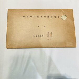 送料無料【完封品】琉球政府 花 通常郵便切手 3￠切手 5,000枚　【鑑定本舗】