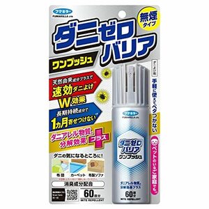 ダニフマキラー ダニゼロバリアワンプッシュ 60回分 無煙タイプ 追い出し&1か月バリア